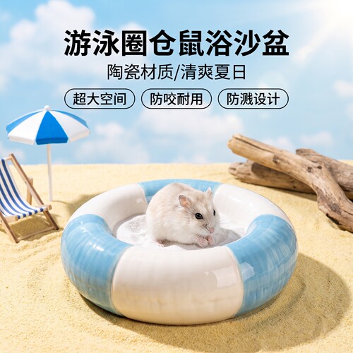 宠趣皿·泳圈陶瓷浴沙盆