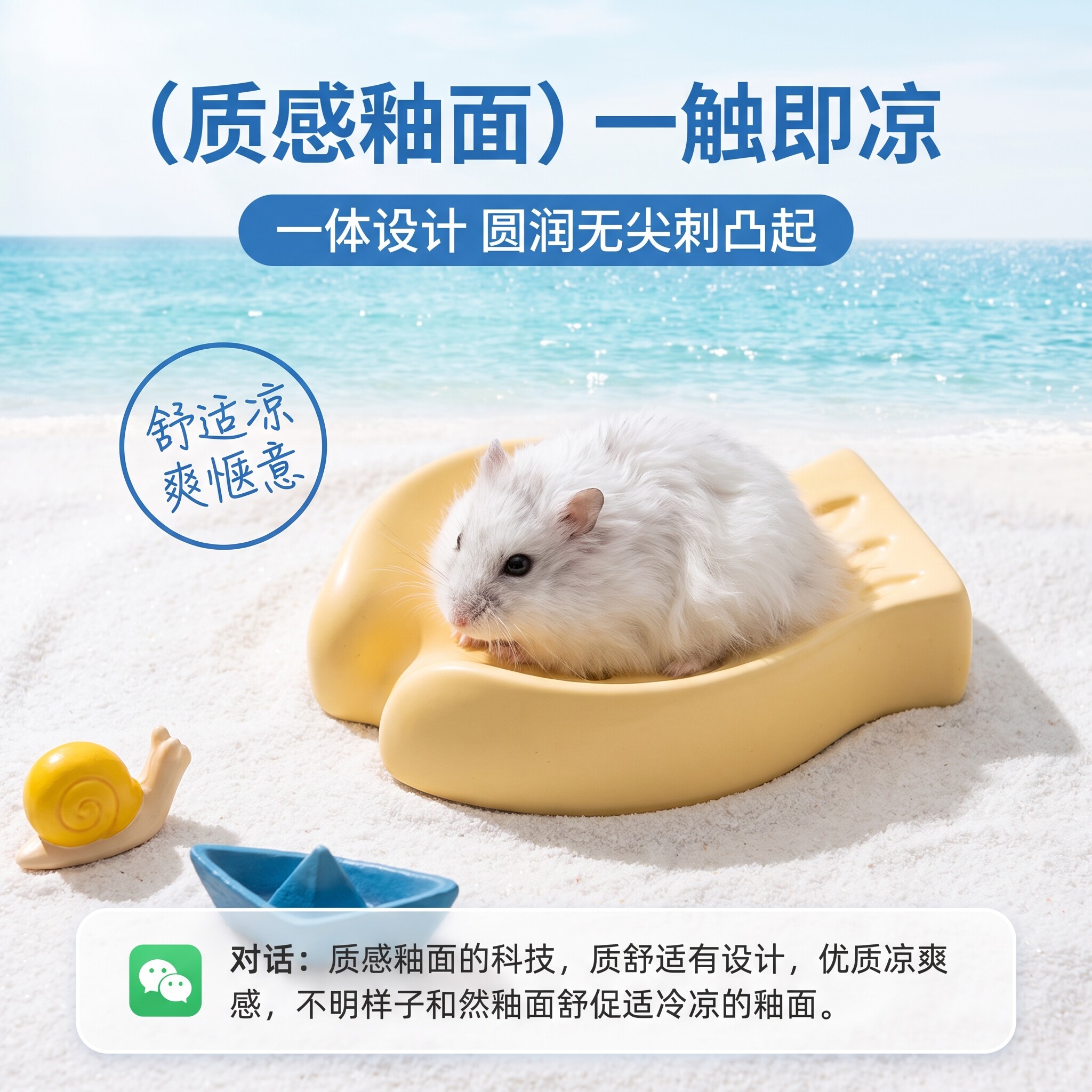 鲷鱼烧陶瓷冰垫·夏天降温
