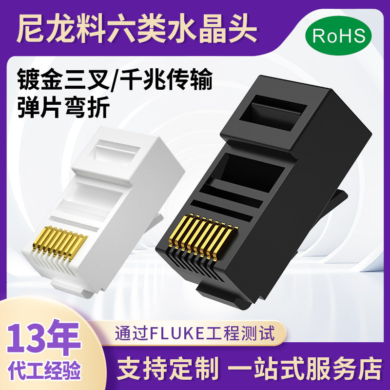 rj45网络接头电脑水晶头 PA尼龙料超五类超六类非屏蔽镀金水晶头