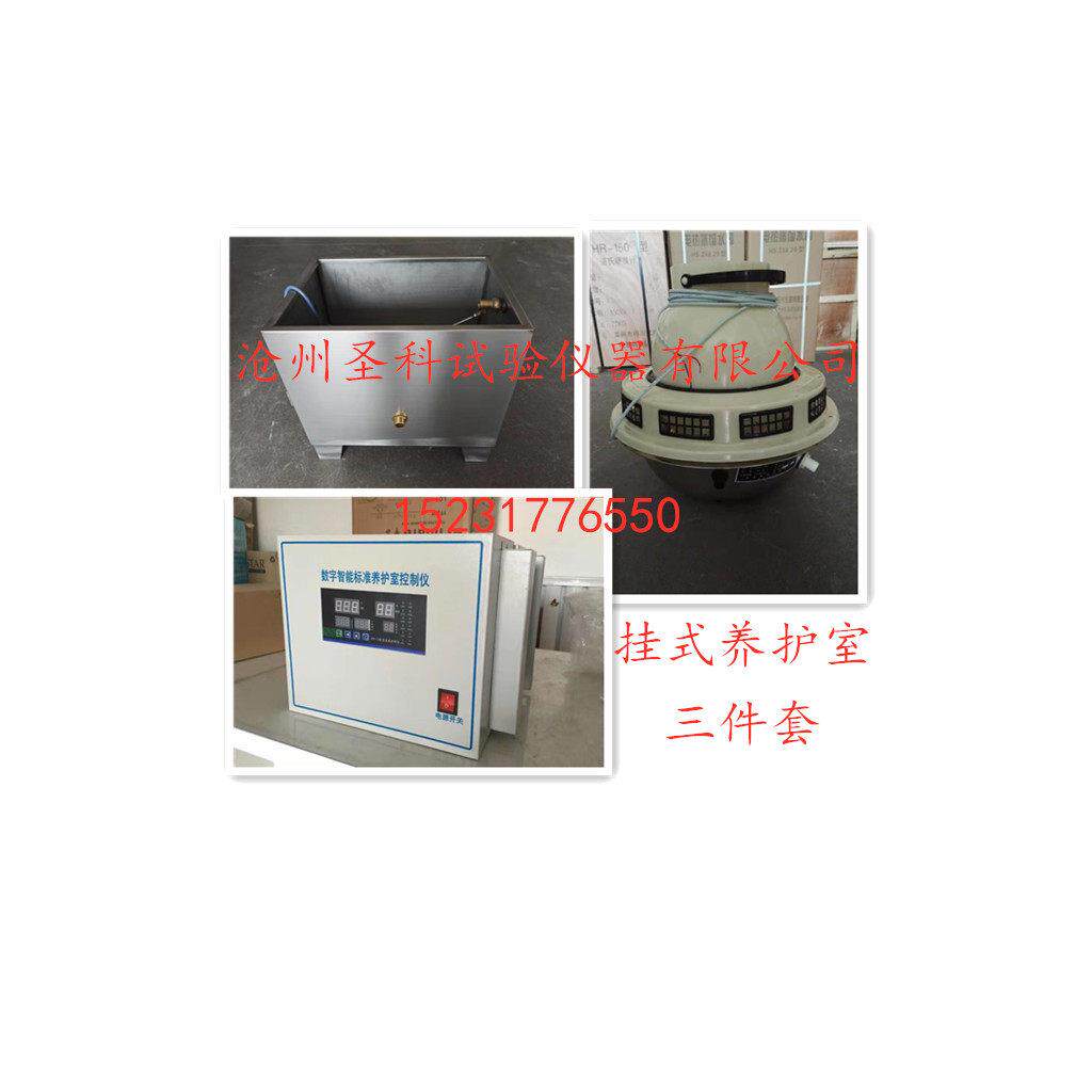 BYS-3型标准养护室三件套 负离子加湿器全自动控制仪混凝土标养室