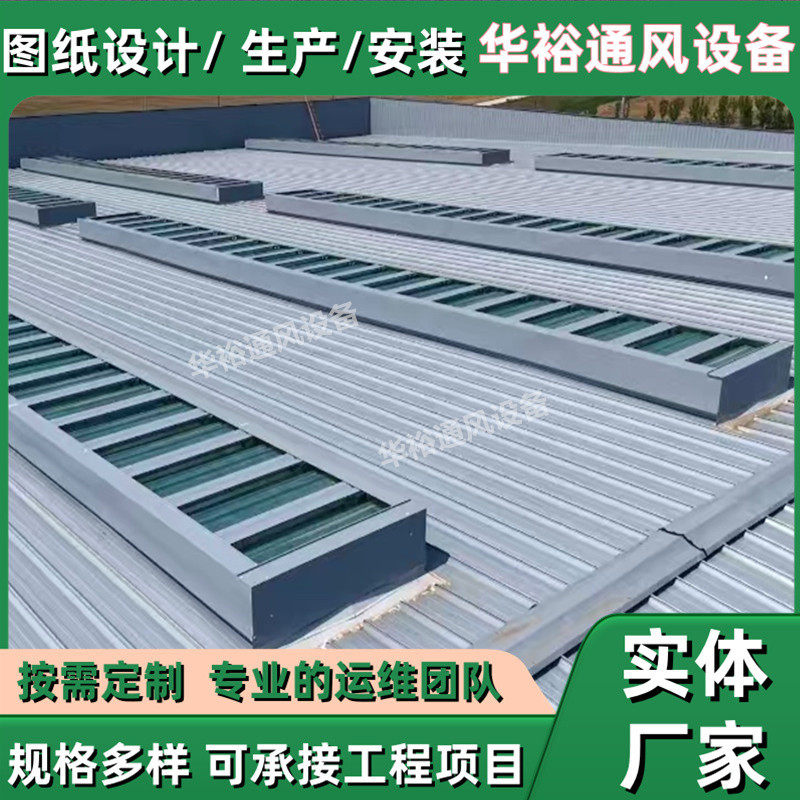 生产厂房屋面薄型通风天窗通风器敞开式气楼设备风机大风量排烟
