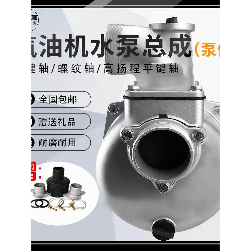 汽油机水泵配件泵体总成高扬程 2寸/3寸抽水机自吸泵168/170F/190