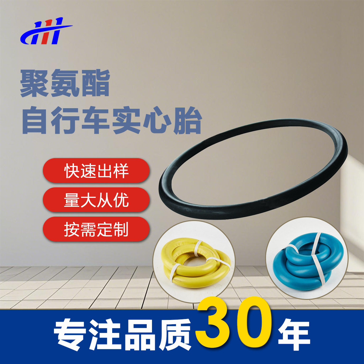 聚氨酯发泡PU自行车轮胎配件