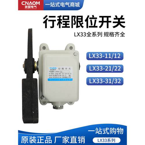 LX33-31带重锤式起重机用行程开关限位器11/12/22/21/32限位开关