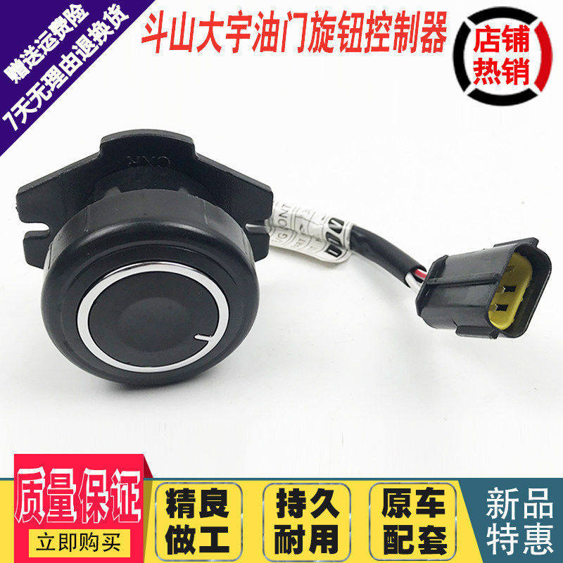 挖掘机斗山大宇DH80/150/215/220/225-5-7-9控制器油门旋钮开关