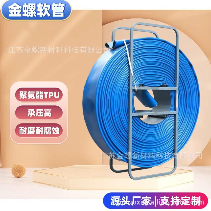 金螺聚氨酯水带大口径扁平高压软管矿用软体排水管压裂供水软管