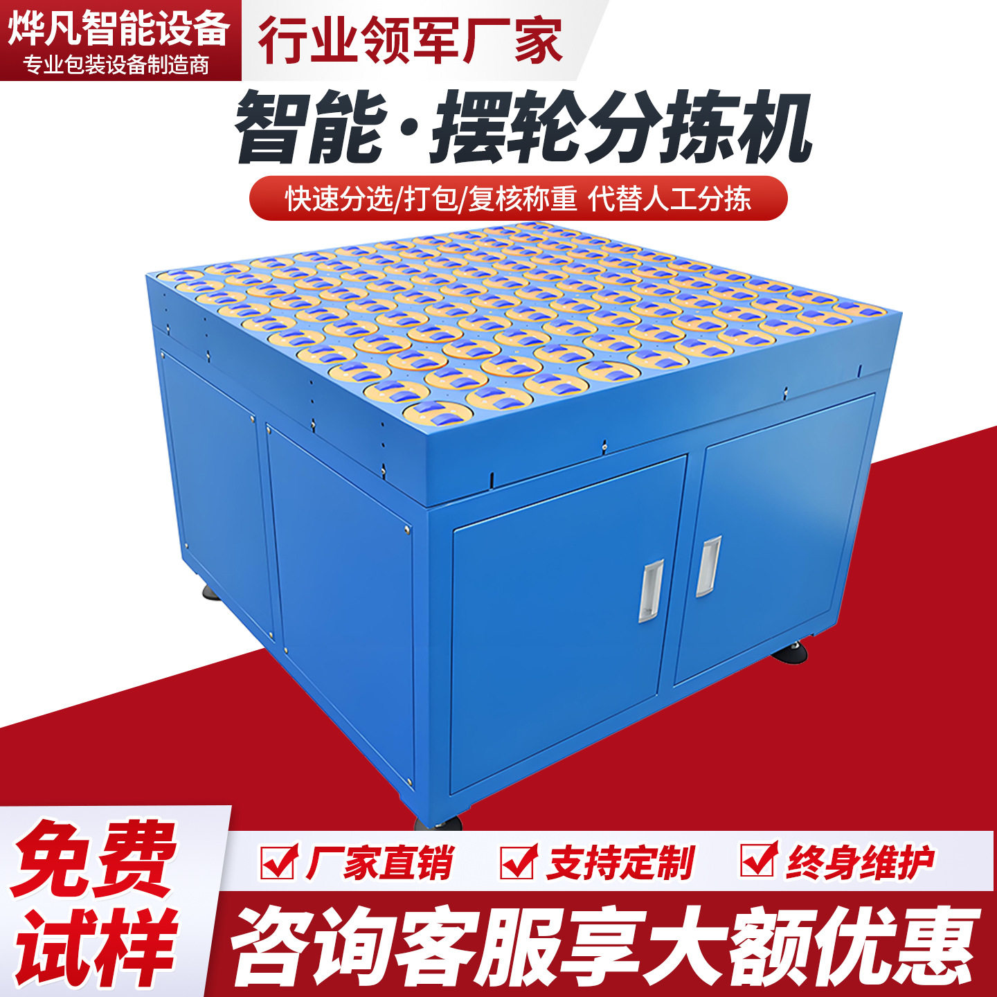 烨凡摆轮机纸箱快递物流分拣机自动分道旋转向台高速电机输送带