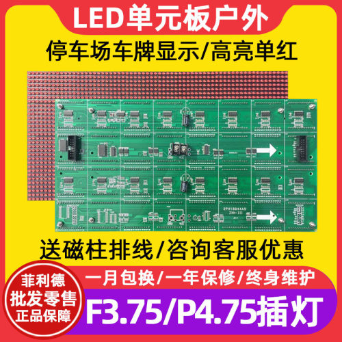 F3.75电子屏单元板插灯户外P4.75停车场车牌显示led显示屏模组