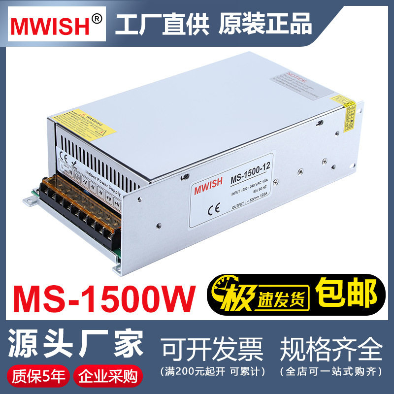 深圳明伟S/MS-1500W-12V125A24V62A36V48V大功率DC直流开关电源