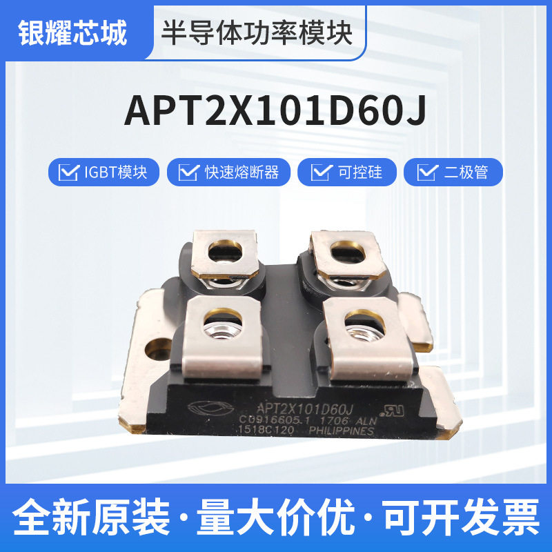 快恢复整流二极管APT2X101D60J场效应管MOS管大功率贴片