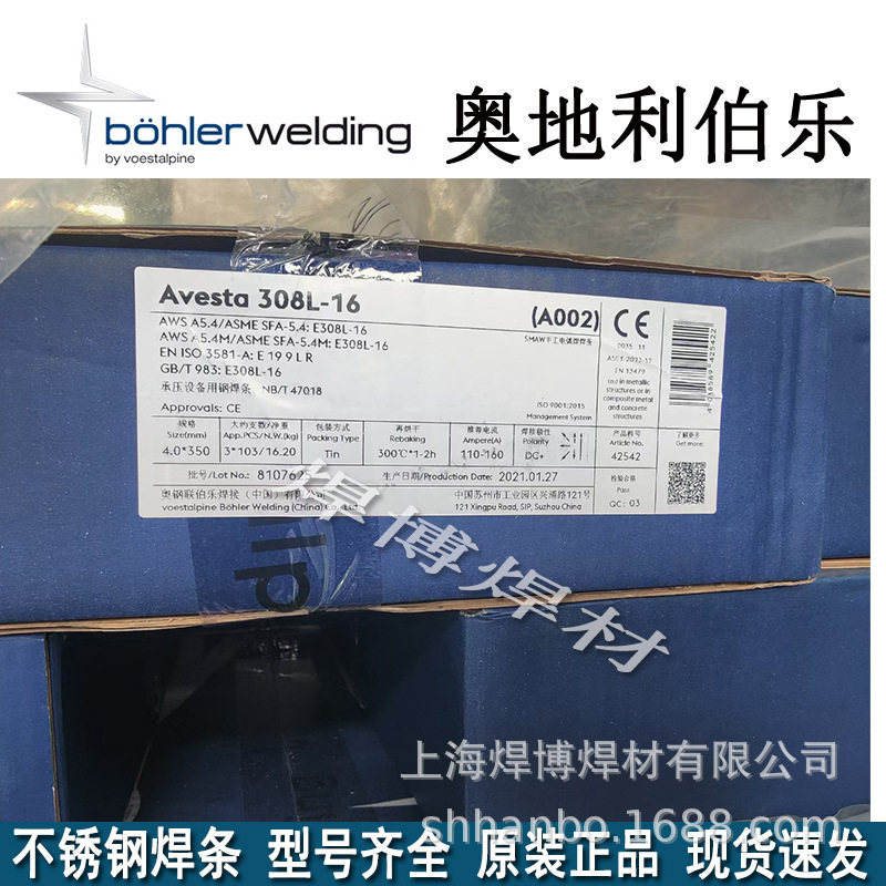 伯乐蒂森E316L-17不锈钢焊条