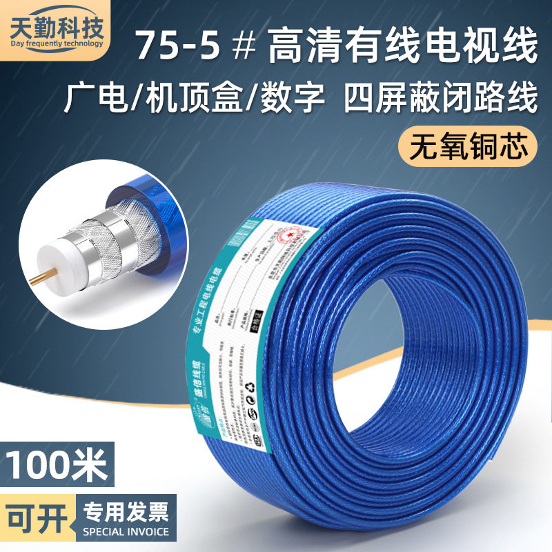 高清有线电视线四屏蔽sywv75-5-4p闭路信号连接射频同轴线缆100米