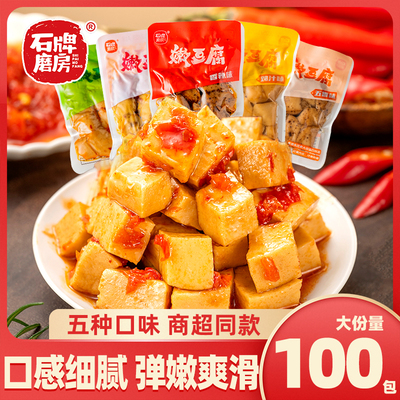 石牌磨房嫩豆腐小零食散装豆腐干五香辣条卤味素肉小包装解馋