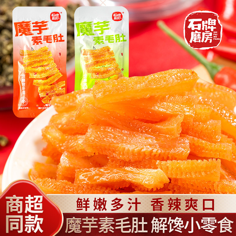 石牌磨房魔芋素毛肚魔芋爽小吃零食休闲食品解馋辣爽脆爽Q弹香辣