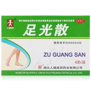 人福医药 足光散 40g*3袋/盒 湿热下注所致角化型手足癣及臭汗症
