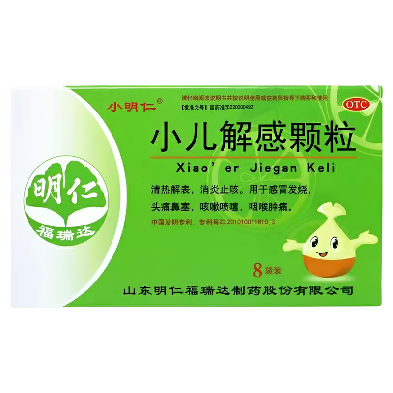 小明仁 小儿解感颗粒 2.5g*8袋/盒 清热解表 消炎止咳 感冒发烧