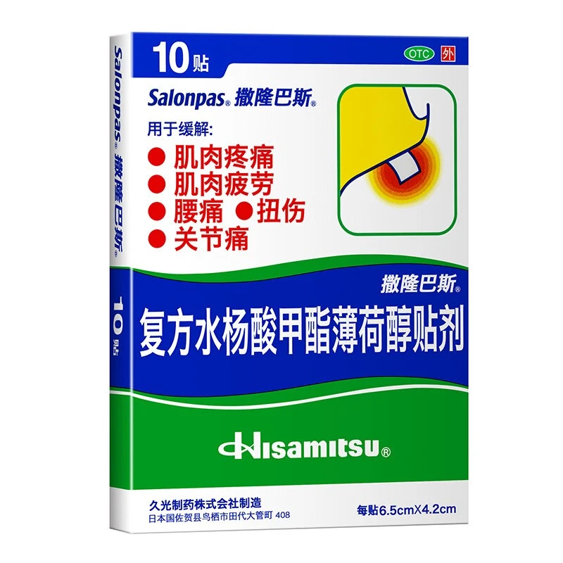 撒隆巴斯 复方水杨酸甲酯薄荷醇贴剂 6.5cm*4.2cm*10贴/盒 腰痛