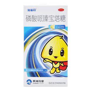 克菲尔 磷酸哌嗪宝塔糖 0.2g*20粒/盒 儿童蛔虫和蛲虫感染