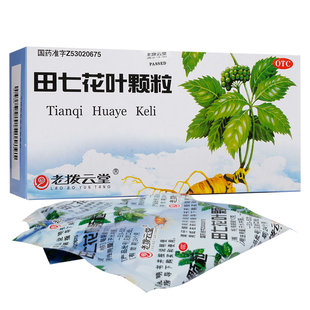 老拨云堂 田七花叶颗粒 10g*10袋/盒 5盒 清热 凉血 平肝