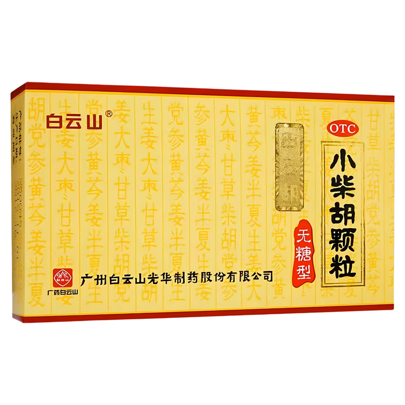 白云山 小柴胡颗粒 4g*10袋/盒(无糖型)  解表散热 疏肝和胃