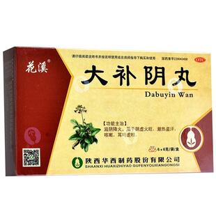 花溪 大补阴丸 6g*6袋/盒 滋阴降火 潮热盗汗 咳嗽 耳鸣遗精