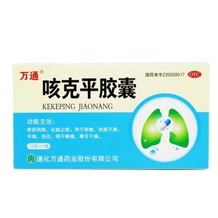 万通 咳克平胶囊 0.32g*12粒*1板/盒 咳嗽 咳痰不爽  平喘 干喉痛