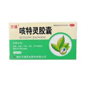 万通 咳喘及慢性支气管炎咳嗽 盒 咳特灵胶囊 20粒
