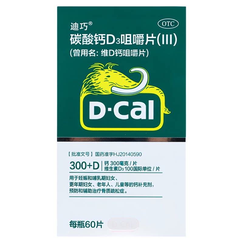D－Cal/迪巧 碳酸钙D3咀嚼片（III） 60片*1瓶/盒 预防骨质疏松症
