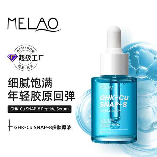 GHK Cu SNAP-8 Peptide Serum 蓝铜肽多肽精华液紧致原液