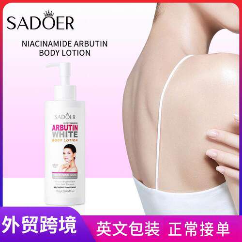 Niacinamide & Arbutin Body Lotion 烟酰胺熊果苷身体乳补水提亮