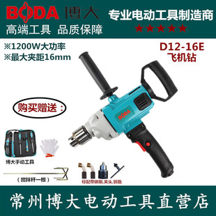 博大D9-16E手电钻飞机钻打灰机搅拌钻油漆涂料腻子粉水泥搅拌机