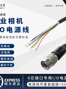 海康工业相机适配电源线大华巴斯勒6pin通用视觉IO触发信号线网线