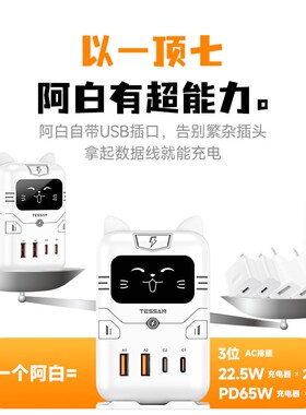 TESSAN霆圣mini闪电猫桌面充电站氮化镓智能插座立式插排女生礼物