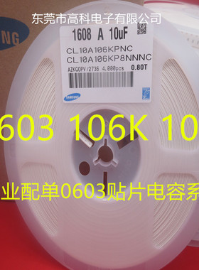 1608贴片电容0603 106K 10UF 10% 10V 16V 25V  4000只/盘 106M