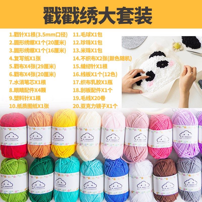 俄罗斯戳戳绣秀diy手工课工具入门套装绣布戳针毛线刺绣花套装,居家布艺,戳戳绣,淘宝优惠券,粉丝福利购,淘宝优惠卷