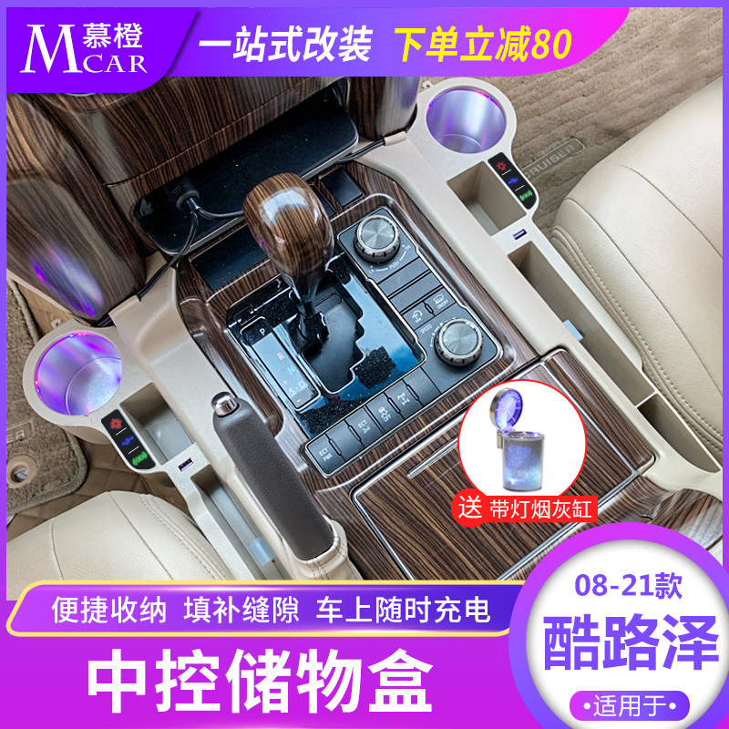08-20款兰德酷路泽中控储物盒陆巡LC200改装件车载用品座椅缝隙盒