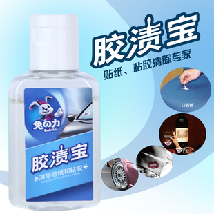 兔力胶渍宝除胶剂6瓶装不干胶清除汽车家用粘胶去除去胶神器多用
