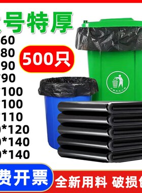 超大垃圾袋大号商用加厚黑色60x80餐饮100x120x140拉袋圾厚特大号