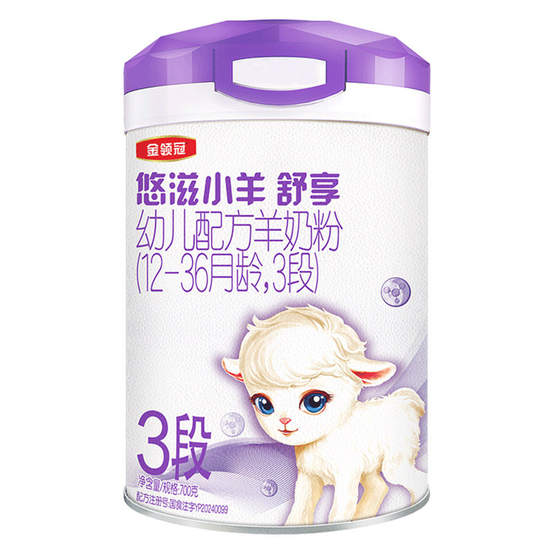 金领冠悠滋小羊舒享3段12-36个月幼儿羊奶粉700克厂家直可溯源