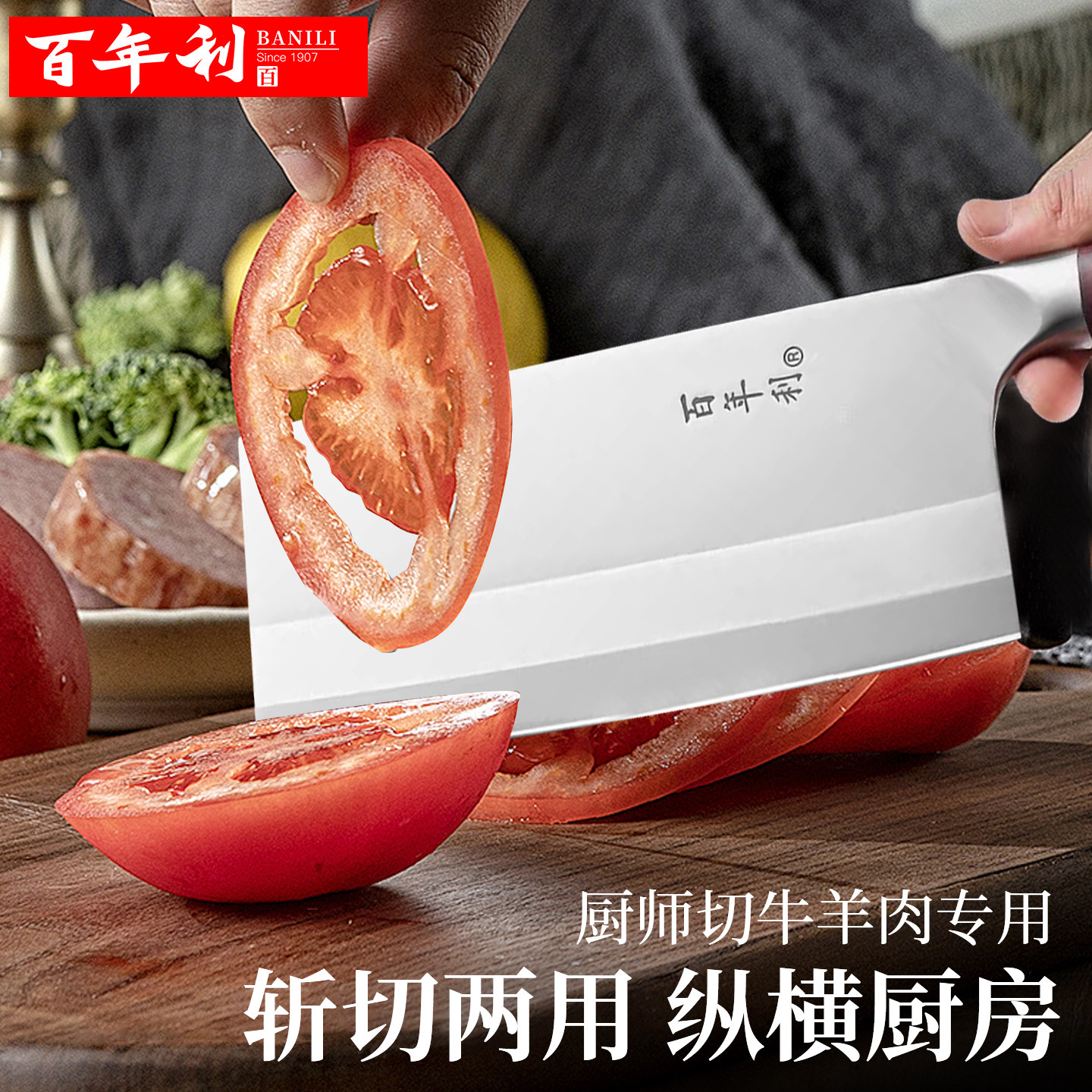 百年利中国锋系列刀具斩切两用菜刀厨房家用锋利切片刀厨师专用刀