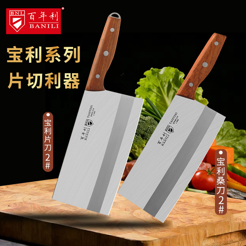 百年利菜刀家用宝利切片刀厨师专用切菜切肉切片切丝锋利超快菜刀