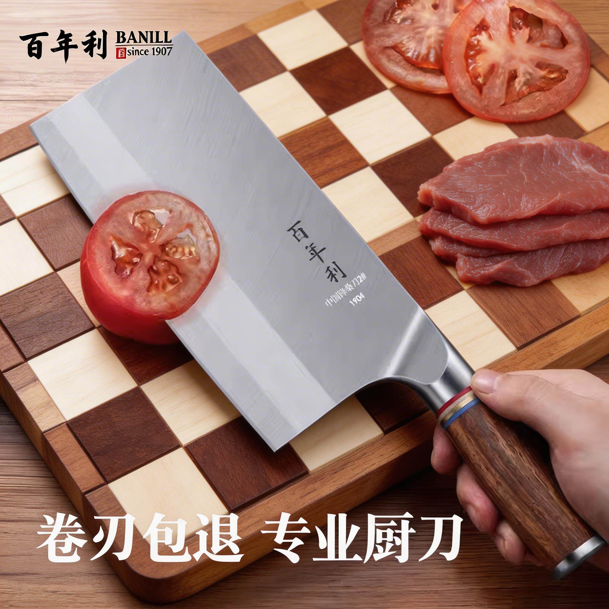 百年利中国锋系列刀具斩切两用菜刀厨房家用锋利切片刀厨师专用刀