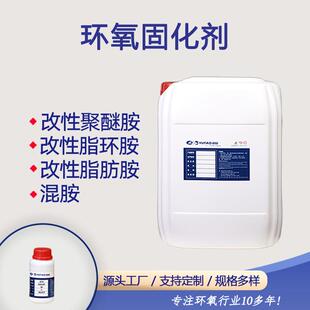 御可陶厂环氧固化剂类固化剂多样性能稳定环工氧品树脂固化剂常温