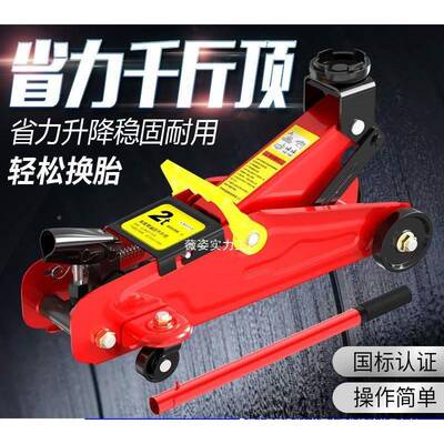 皇驰卧式千国标换2T车汽千XHT斤顶小轿车用车载面包车液压斤顶胎