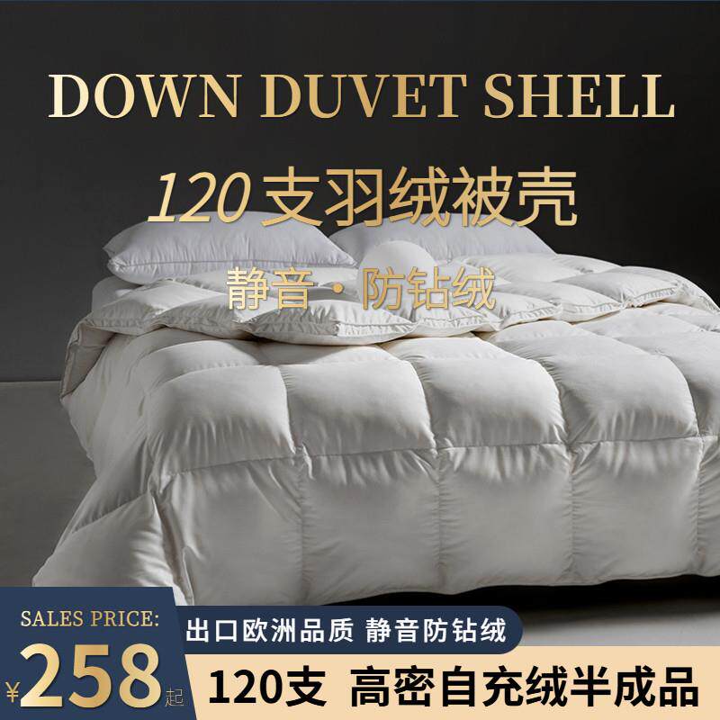 支绒内胆被套充自羽绒被套被壳自羽充绒半成品ji877416羽绒服防