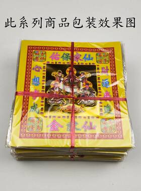 玉皇大帝纸8寸301610张狗头金烫金纸锡箔金烧纸