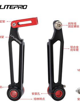 Liepro折t叠LPLITEP车V刹折叠自行L车长臂短臂兼用刹车器铝合P金