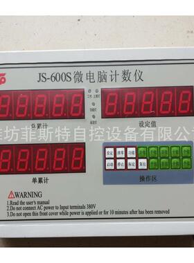JS600型数、器，计包器JS600包计点器用于粮食、化肥水泥等装车计