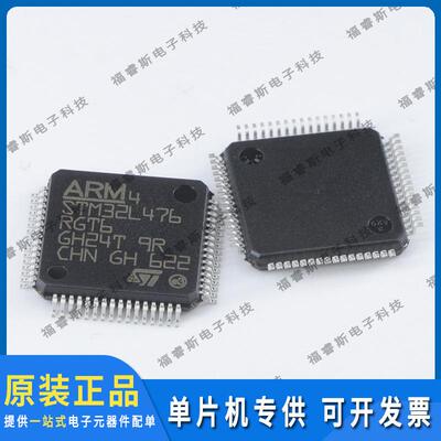 SIIL位TM32L476RGT6LQFP64贴片微控制器3芯片280MHz全新原装