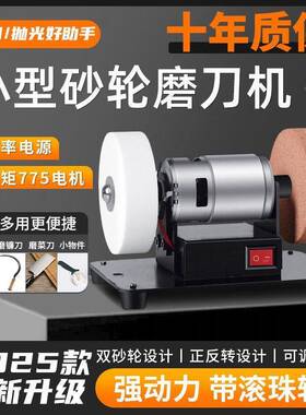 台式粗细家砂轮机用小型电动刀神器全自63157动开刃磨除磨锈抛光